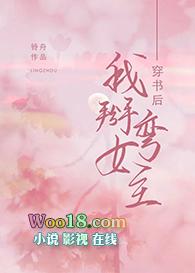 穿书后我掰弯了女主ogl