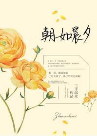 朝夕如昨意思