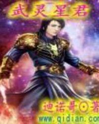 武灵星君TXT