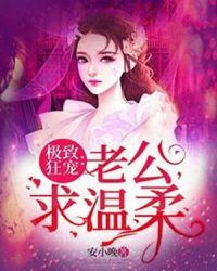 求温柔 安小晚