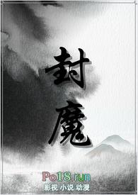 封魔游戏