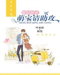 萌妻太甜