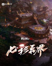 七彩剑仙在异世