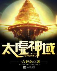 太虚神界好看吗