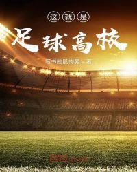 这是足球吗