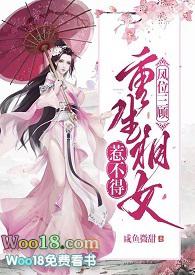 凤位三顾全文免费阅读