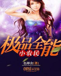 极品小农民免费全本