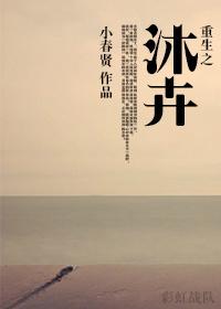 重生沐婉兮免费
