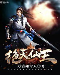 绝色仙王游戏天神贵族