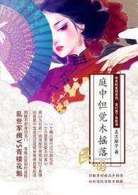 庭中有奇树原文及注释