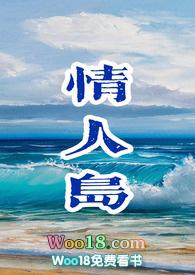情人岛的传说