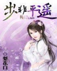 平遥 诗