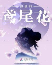鸢尾花凄美的故事