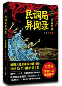 民调局异闻录腾讯视频