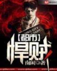重生都市悍匪