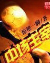主宰比赛是连杀几个