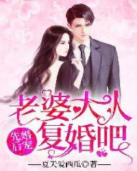 先婚后爱你老婆掉了