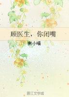 你闭嘴TXT
