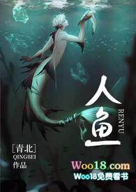 人鱼×人类bl车