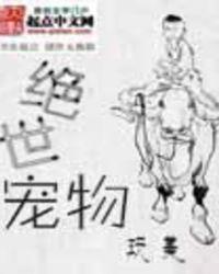 绝世宠妃免费阅读全文