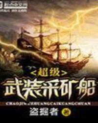 武装采矿车图标