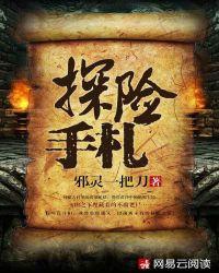 探险手札在线
