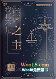 我真不是深渊之主19