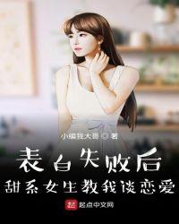 表白失败后她就不表了