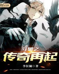斗破之传奇再起笔趣阁无弹窗