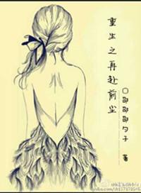 重生之再醮新浪
