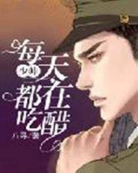 梦回千年倾城妻八寻