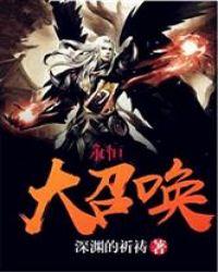 永恒召唤师gl
