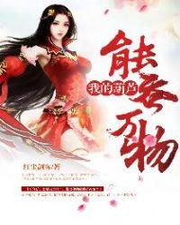 葫芦的万界之旅