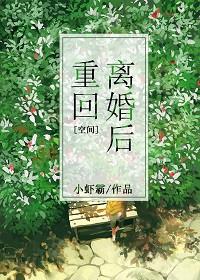重生后回到离婚那天