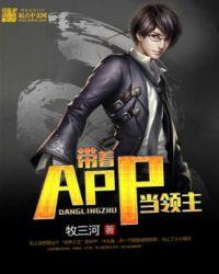 我的领主手游APP