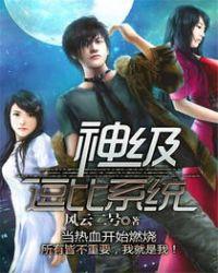 搞笑逗比系统