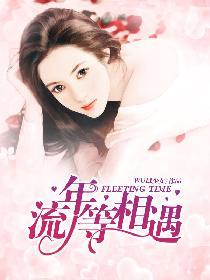 流年相冲什么意思