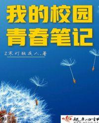 我的青春校园演讲稿