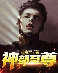 都市神尊