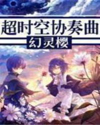 超时空歌曲