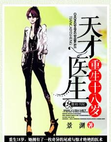 天才医生重生十八岁 第2章