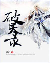 破天录女主角人物介绍