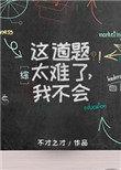 我才恍然大悟
