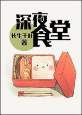 深夜食堂简介