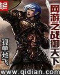 网游之战御天下TXT免费