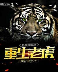 无限吞噬之重生水蟒