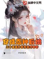 穿成三个崽的恶毒后妈