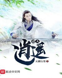 诸天万界逍遥