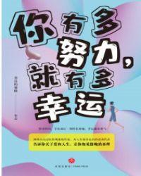就有多幸运 善良的蜜蜂