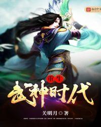 重生之武神世界的